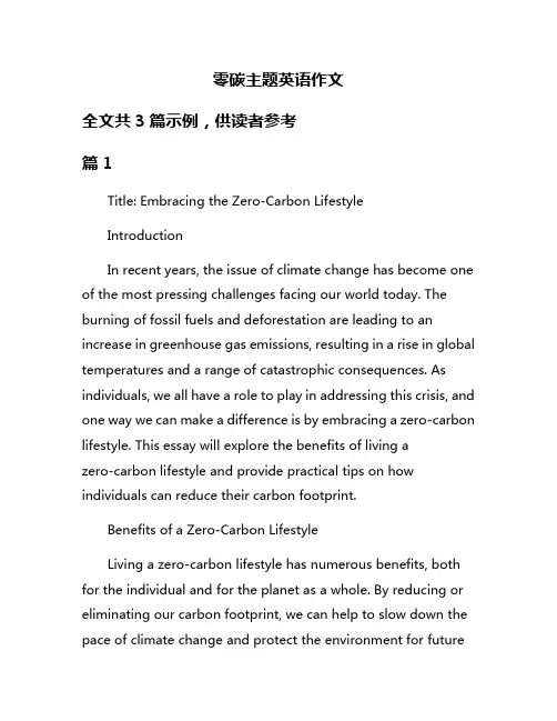 零碳主题英语作文