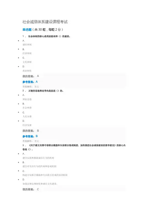 社会诚信体系建设课程考试-96分