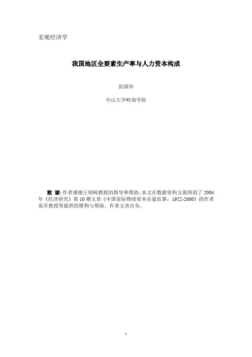 人力资本构成