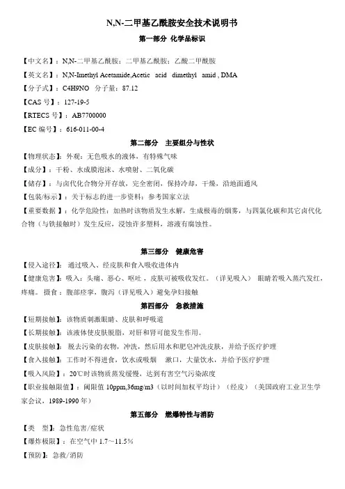 1227二甲基乙酰胺