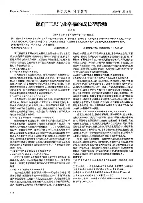 课前“三思”,做幸福的成长型教师