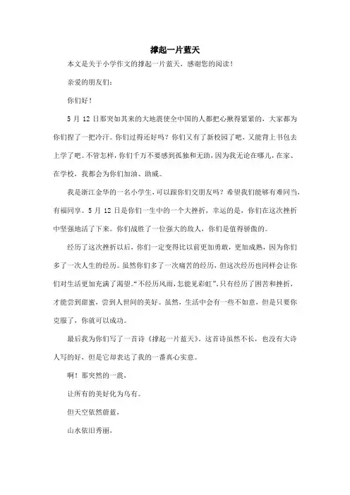 撑起一片蓝天_小学作文