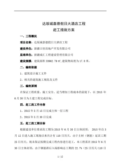 赶工措施方案 (2)