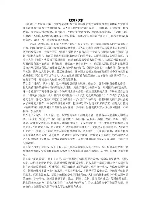 《荒原》赏析