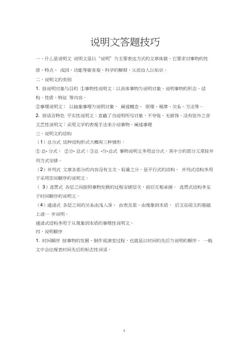 高中语文高考复习说明文答题技巧