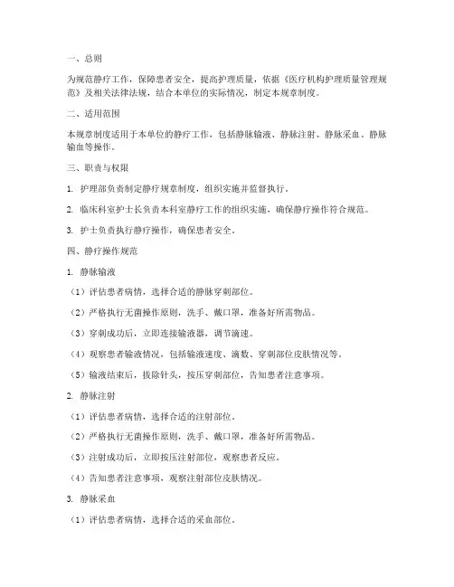 静疗规章制度