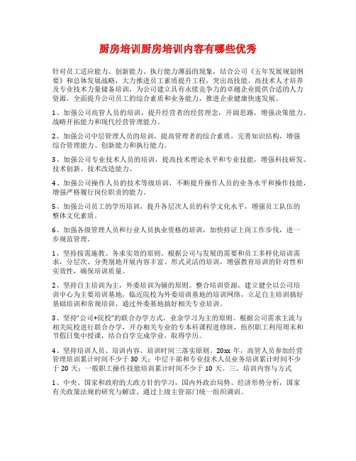 厨房培训厨房培训内容有哪些优秀