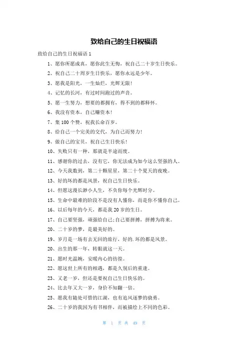 致给自己的生日祝福语