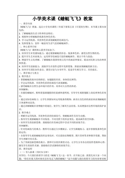 小学美术课《蜻蜓飞飞》教案