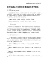 德汉构词法对比研究及德语词汇教学策略