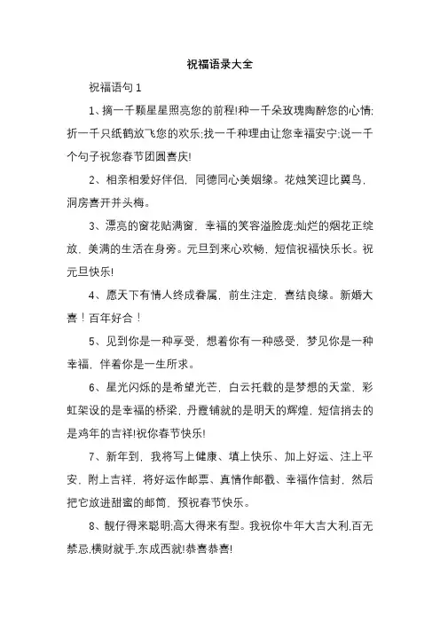 祝福语录大全