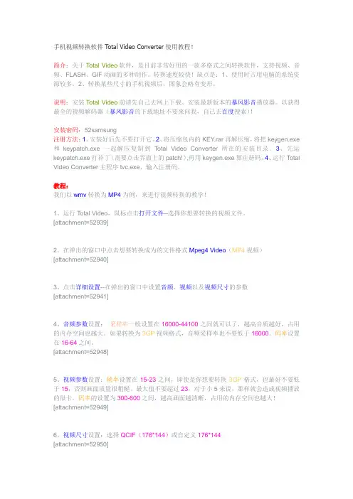 手机视频转换软件Total Video Converter使用教程