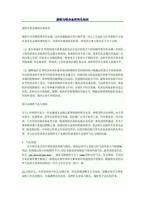 废铝与铝合金的再生知识