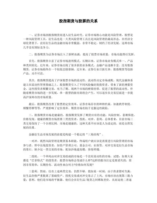 股指期货与股票的关系