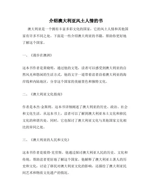介绍澳大利亚风土人情的书