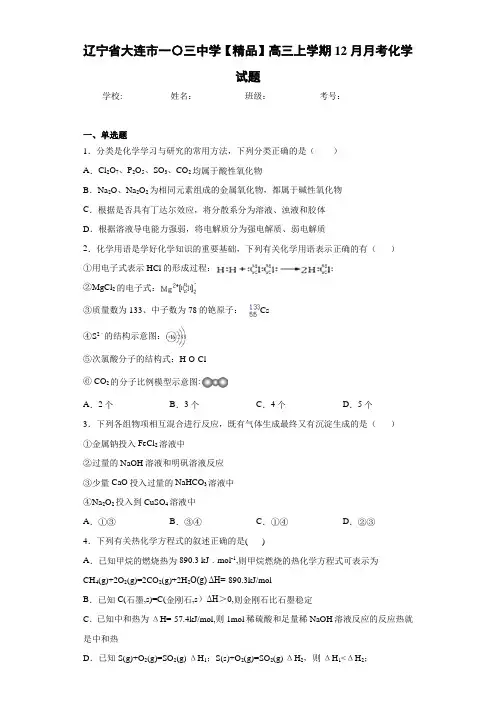 高三上学期12月月考化学试题(答案解析)86