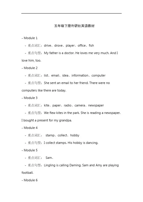 五年级下册外研社英语教材