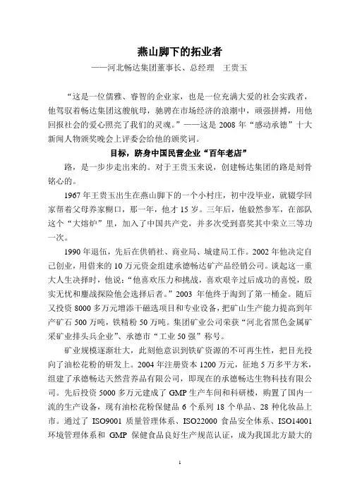 全国优秀建设者事迹材料.