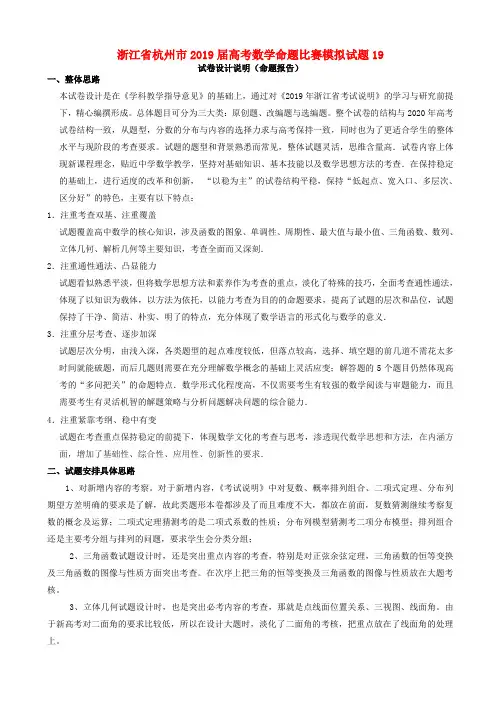 浙江省杭州市2019届高考数学命题比赛模拟试题192019051601171