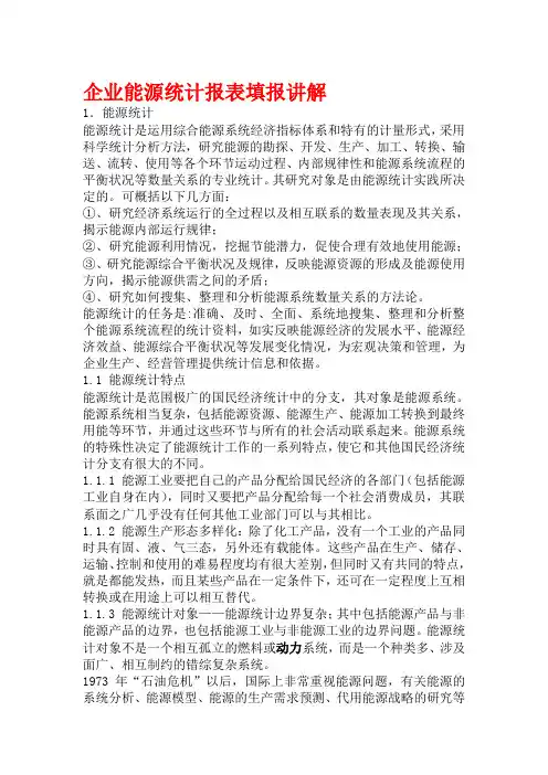 企业能源统计报表填报讲解