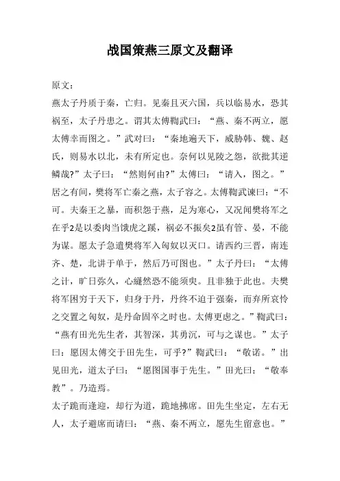 战国策燕三原文及翻译