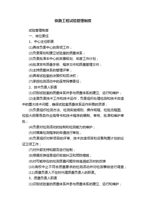 铁路工程试验管理制度