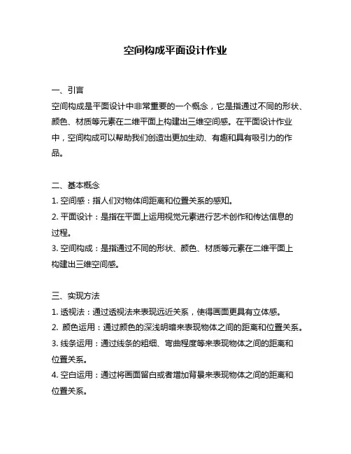 空间构成平面设计作业