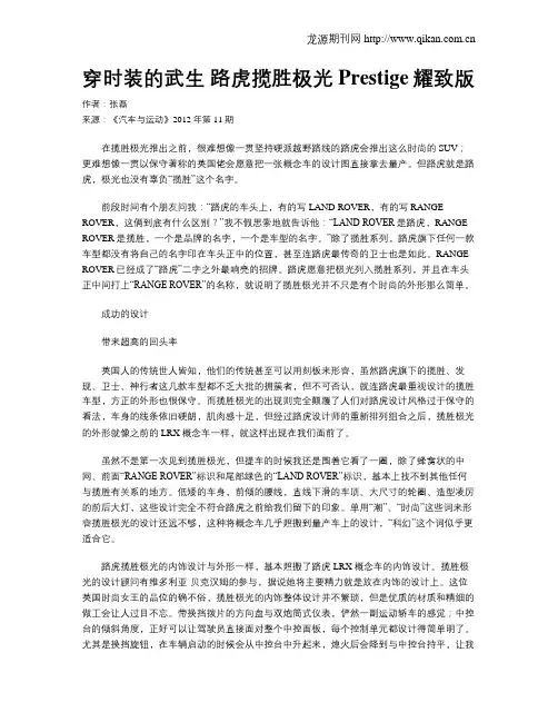 穿时装的武生 路虎揽胜极光Prestige耀致版