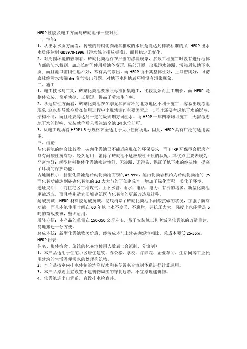 砖砌化粪池与玻璃钢化粪池的对比