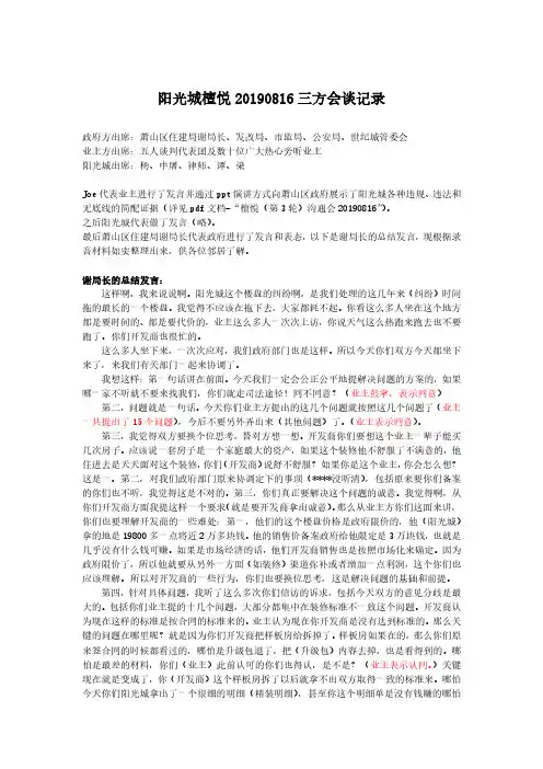 标杆地产集团  -客服管理-檀悦三方会谈记录