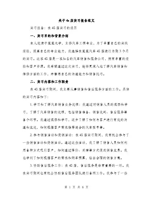 关于4s店实习报告范文（二篇）