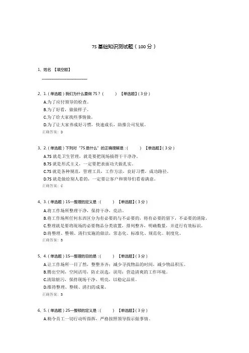 7S基础知识测试题