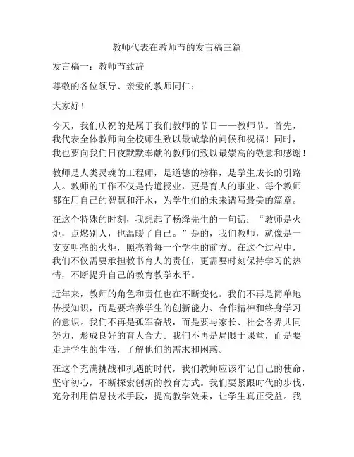 教师代表在教师节的发言稿三篇