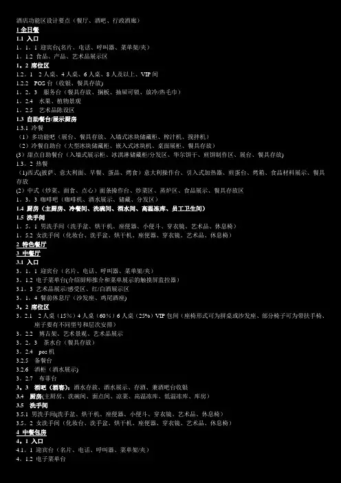 国际五星级酒店功能区设计要点(大堂、餐厅、酒吧、行政酒廊)