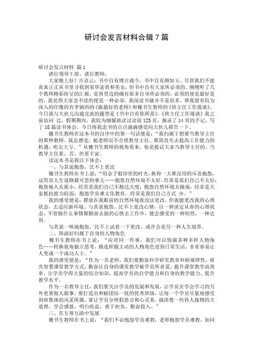 研讨会发言材料合辑7篇