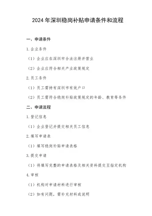 2024年深圳稳岗补贴申请条件和流程