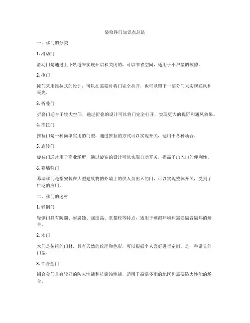装修移门知识点总结
