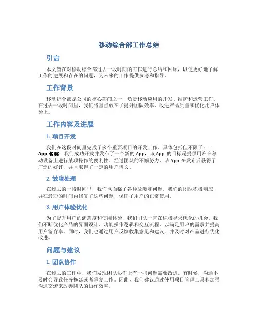 移动综合部工作总结