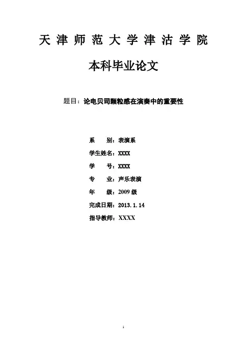 论电贝司颗粒感在演奏中的重要性