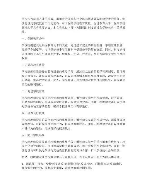 制度建设___学校
