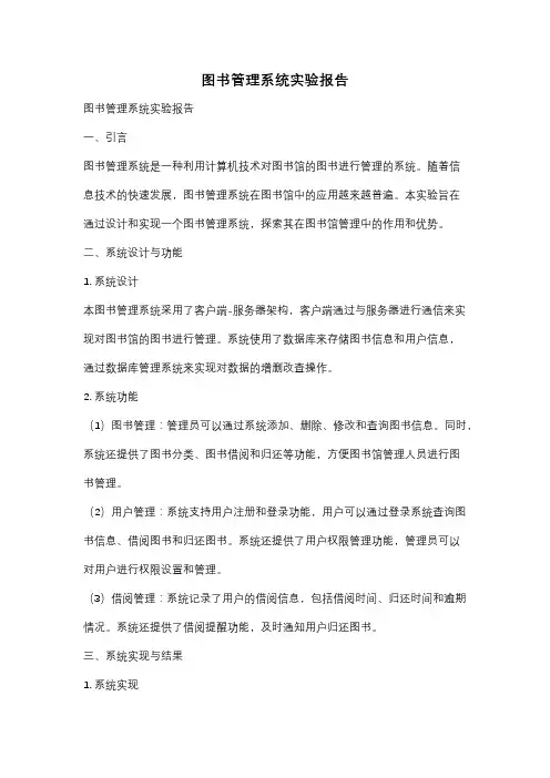 图书管理系统实验报告