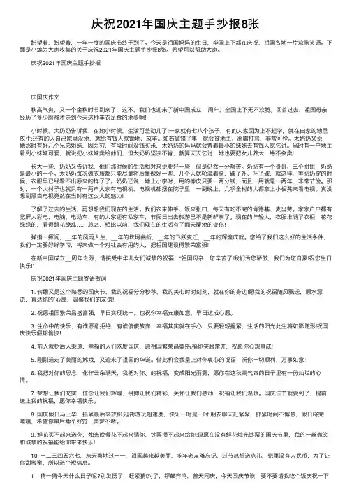 庆祝2021年国庆主题手抄报8张