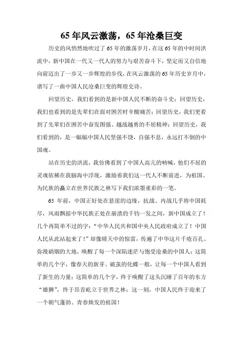 65年风云激荡,65年沧桑巨变