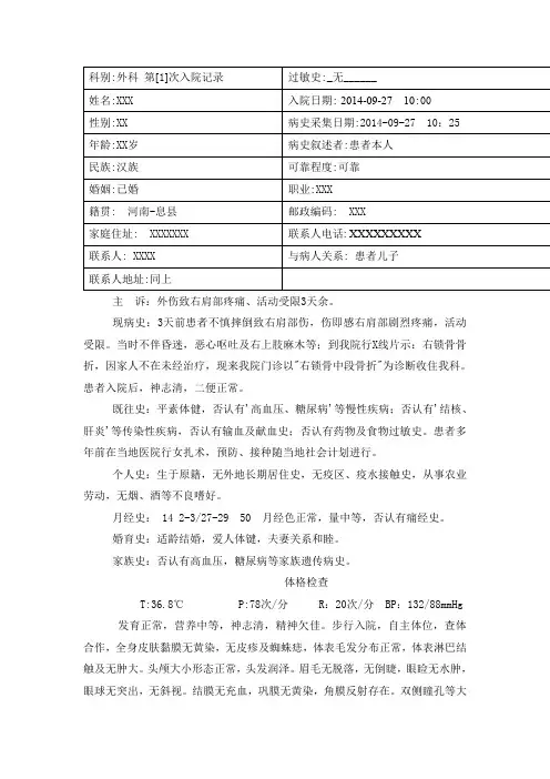 锁骨骨折病历