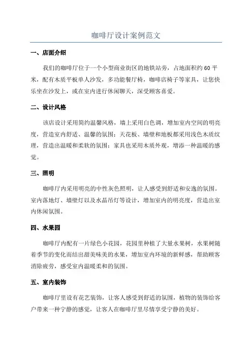 咖啡厅设计案例范文
