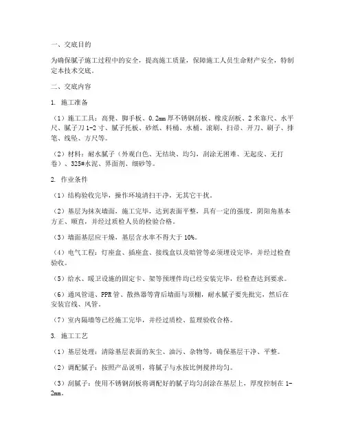 腻子安全_技术交底模板