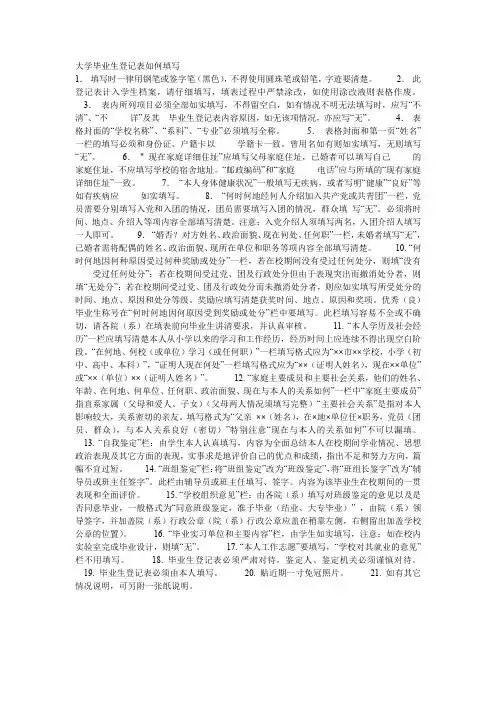 大学毕业生登记表如何填写