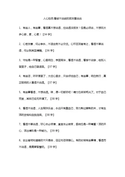 人心险恶,看破不说破的朋友圈说说