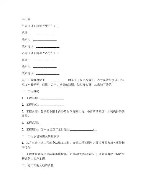 瓦工工程承包施工协议(3篇)