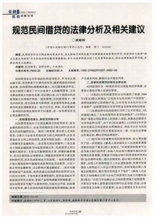 规范民间借贷的法律分析及相关建议